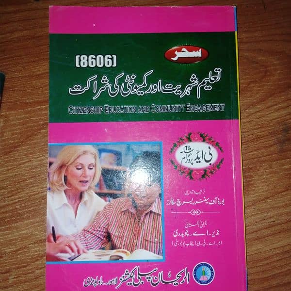 Allama Iqbal Open Univ B. Ed 1st semester Urdu (6) Books Available 6