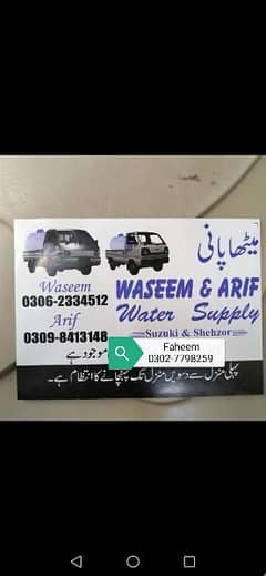 Water Tanker Suppler . 1000 letar pani 03062334512