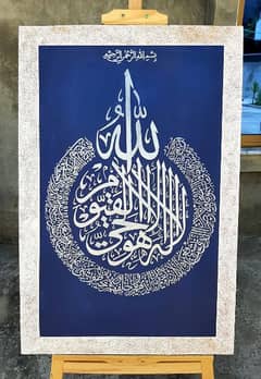 handmade islamic painting ayat ul kursi