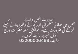 OFFICE BOY REQUIRED IN VALENCIA TOWN LAHORE 03200006499