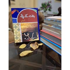 Jannat k Pattay by Nimra Ahmed