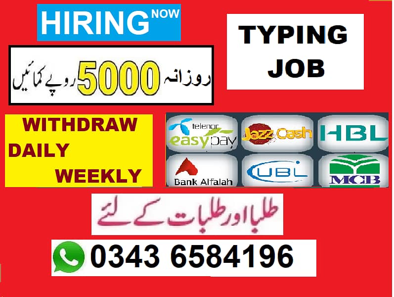 TYPING JOB / گورنمنٹ آف پاکستان سے رجسٹرڈ ادارہ 0