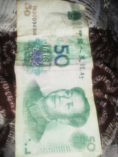 its china notes 50 yuan