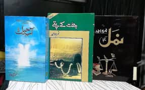 Nimrah Ahmad & Umera Ahmad Novels Collection