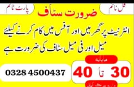 need staff Male Female and students urgently