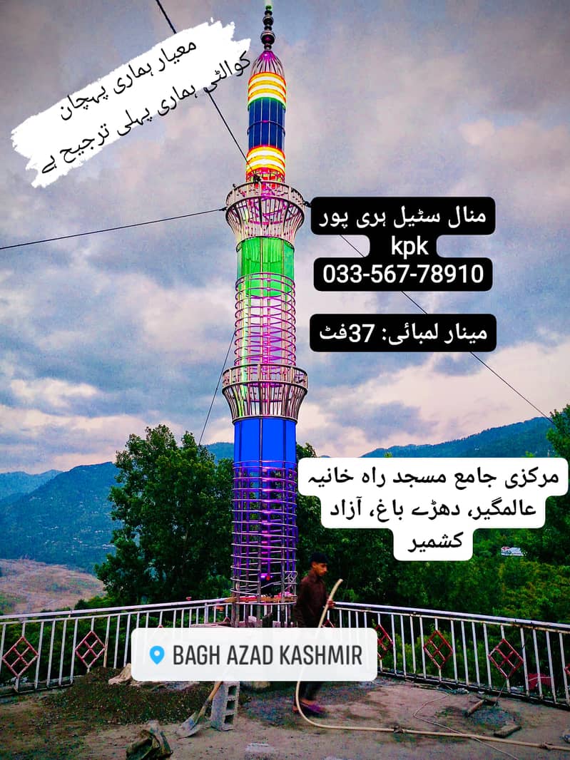 Masjid minar/Minar /Mosque tower design/Minar construction/Steel 1