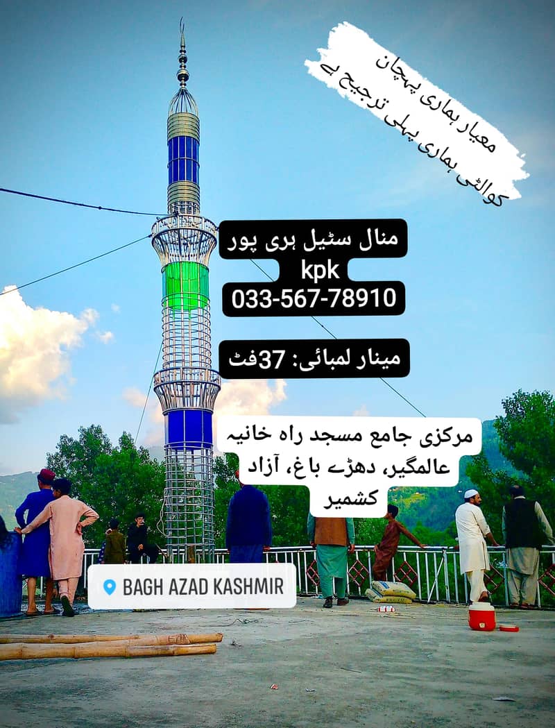 Masjid minar/Minar /Mosque tower design/Minar construction/Steel 2