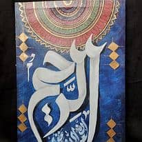 Ar_Raheem Calligraphy Painting 3