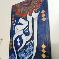 Ar_Raheem Calligraphy Painting 4