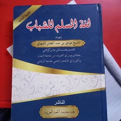 Arabic book new condition