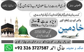 Job/Jobs /Jobs in Saudi Arabia / visa /Job Available /Staff for Makkah 0