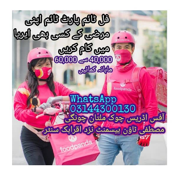 Part time Full Time online Rider Job Delivery Boy Bike Rider Foodpanda 0