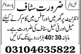 online working job available for male female or students are apply