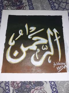 Islamic canvas calligraphy "Al Rehman"