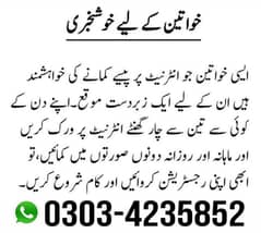 Online job in Pakistan,Female Staff required For Online Work