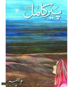 Peer e Kamil (SAW) By Umera Ahmed