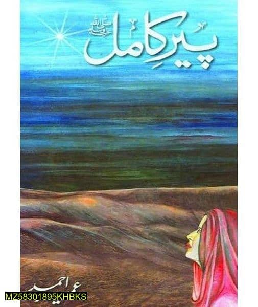 Peer e Kamil (SAW) By Umera Ahmed 0