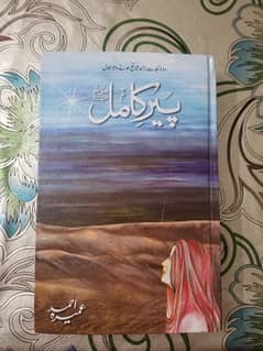 Peer e kamil by humera Ahmad one time used 0