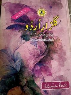 2nd year Urdu book, Sindh board