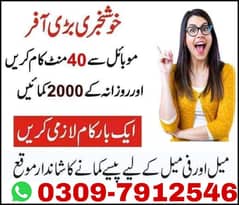 Online job available in Pakistan