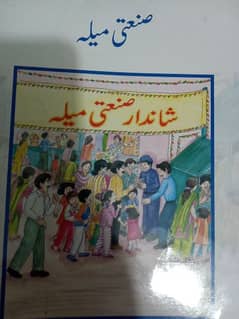 صنعتی میلا Urdu reader class 4 bss