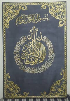 Ayatul Qursi Calligraphy Painting