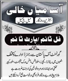 Urgently staff required Male and female full and part time in office