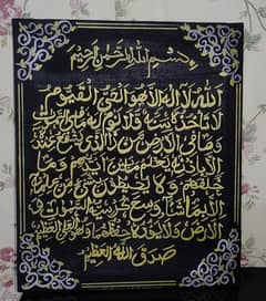 Ayat ul Kursi Calligraphy painting for Sale