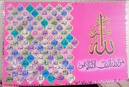 Asma ul Husna calligraphy