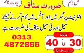 Staff required Male and Female For online and office work