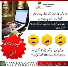 online job available, online earning, home work