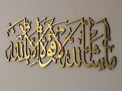 Stainlees Steel Islamic Calligraphy