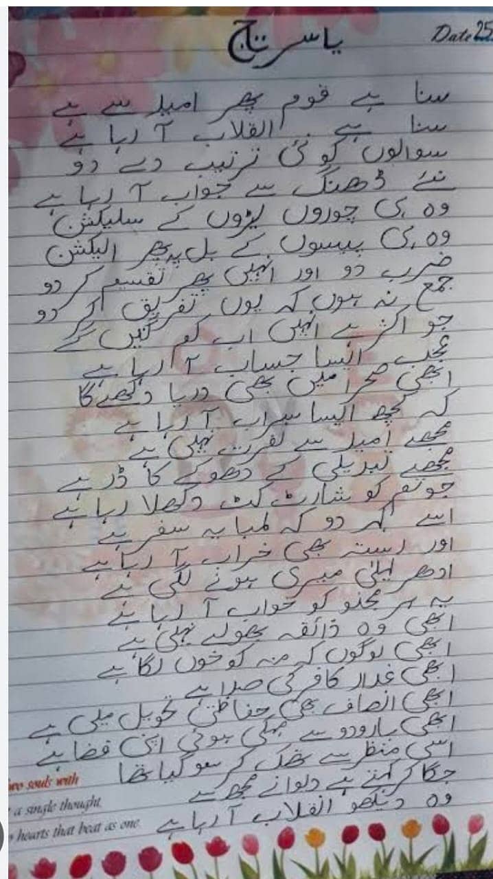 I am writing  urdu assignment 7