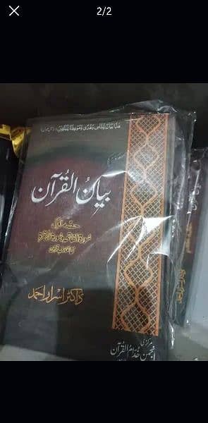 Religious book Bayan ul quran by Dr israr 1