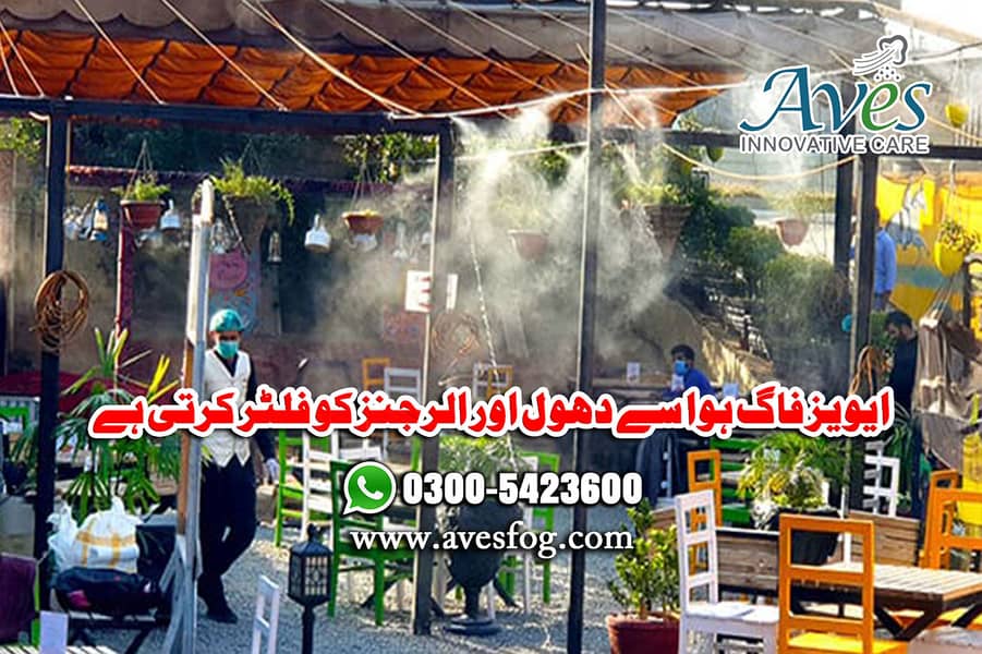 outdoor cooling | Misting system in Pakistan | Water mist spray 10