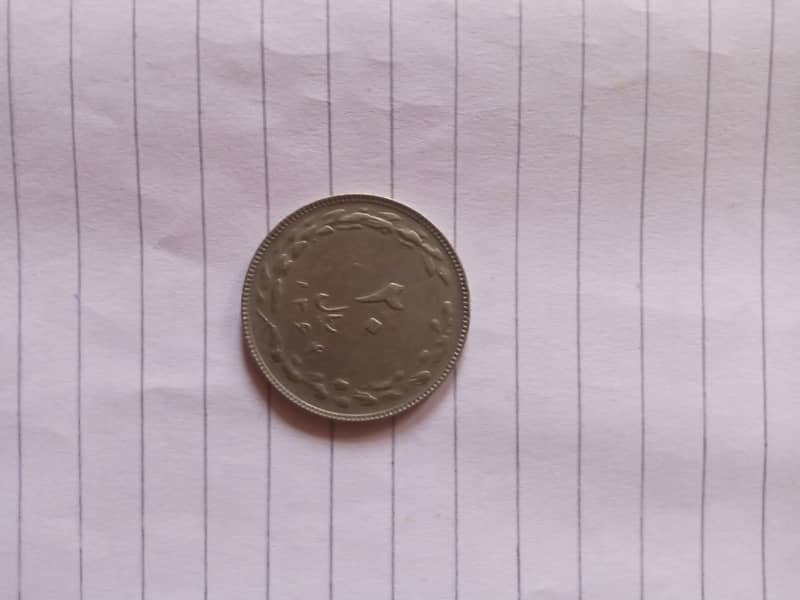 vintage 20 riyal coin: Aglimpse into history 1