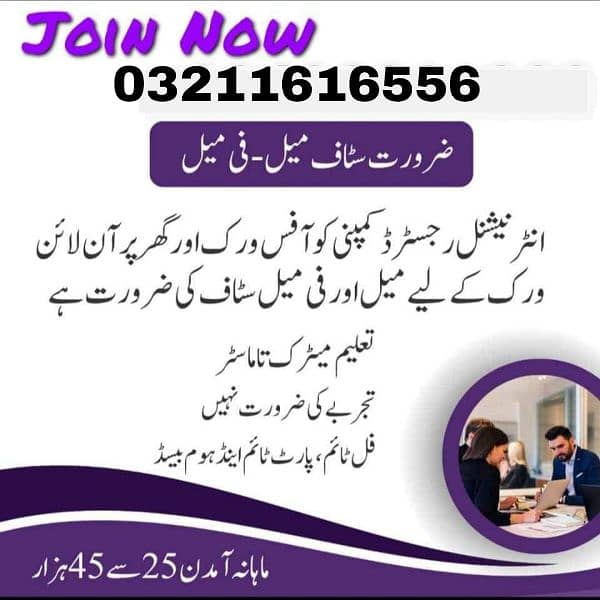 Office and Online home based Job Available 0