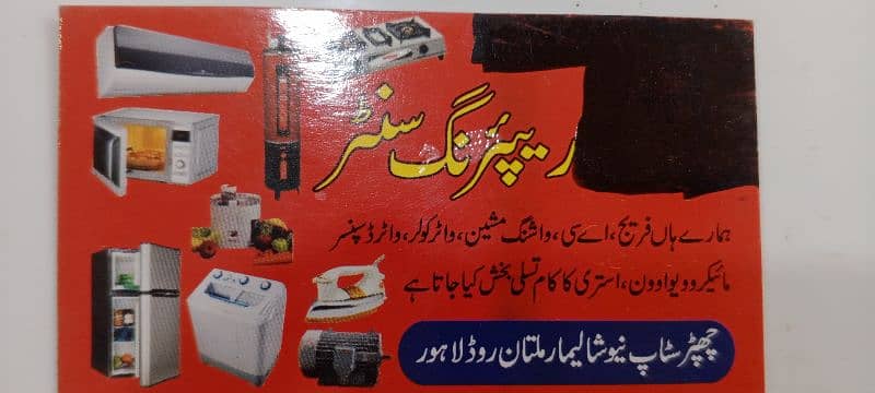 Waqar Vicky Frig A. c  own all electronic repairing  24 hour available 0