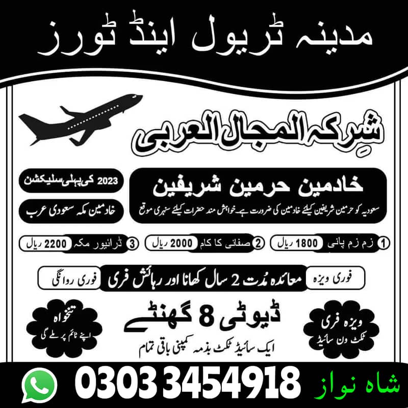 Saudi Arabia Job Male & females/ Jobs in Saudia 0