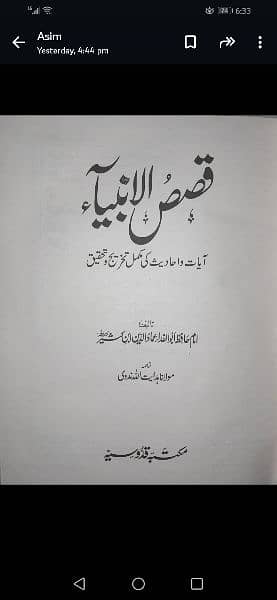 قصص القرآن (علامہ ابن کثیر ) 1