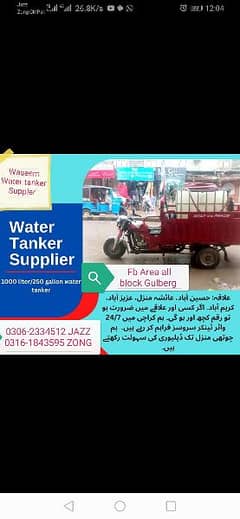 Water Tanker Suppler 1000 letar pani 03027798259