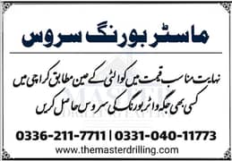 Boring|Water Drilling|Water Boring Karachi| 100 to 2000 fit 0