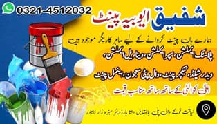 Home, Office Paint, House paint, All paint works service, Lahore paint
