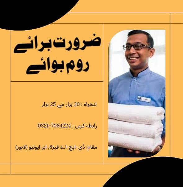 Room boy required in DHA phase 8 0