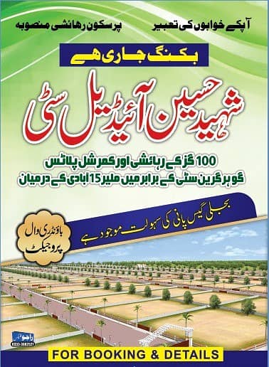 SHAHEED HUSSAIN IDEAL CITY PLOTS AVAILABLE FOR SALE 0