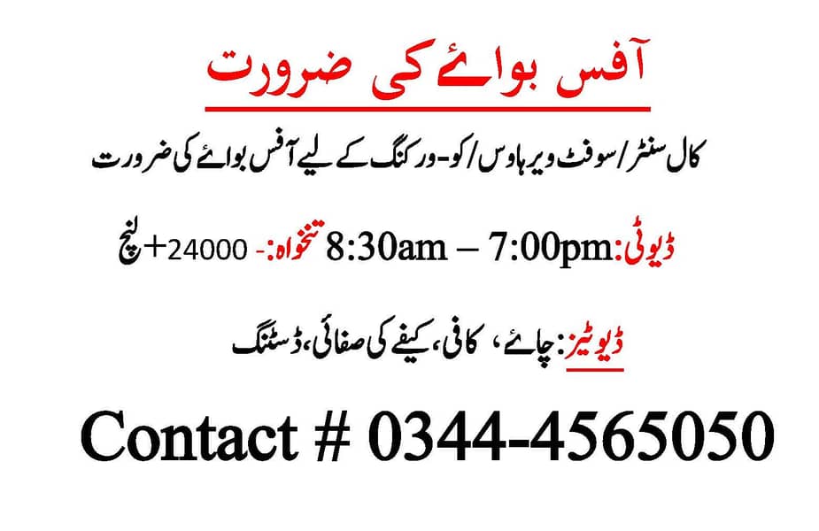 Office Boy Required for Office/Call center in Gulberg iii 0
