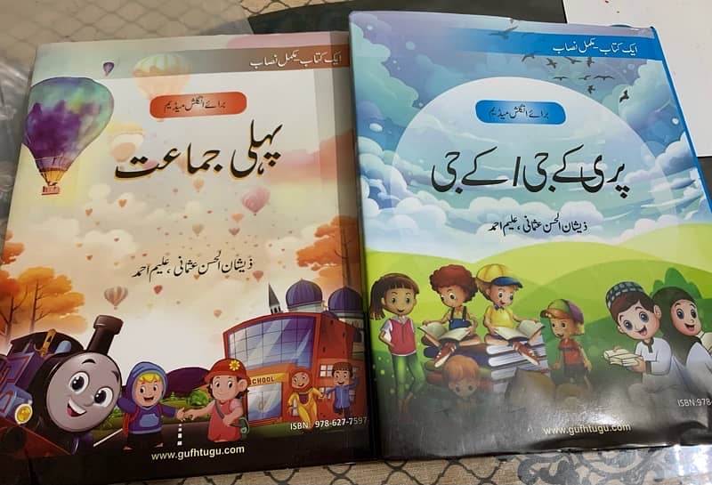 Foundational Learning for Pre-KG and Class 1 by Zeeshan Usmani 0