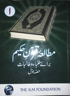 Islamic Book For 9th Class l The Ilm Foundation 0