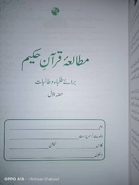 Islamic Book For 9th Class l The Ilm Foundation 2