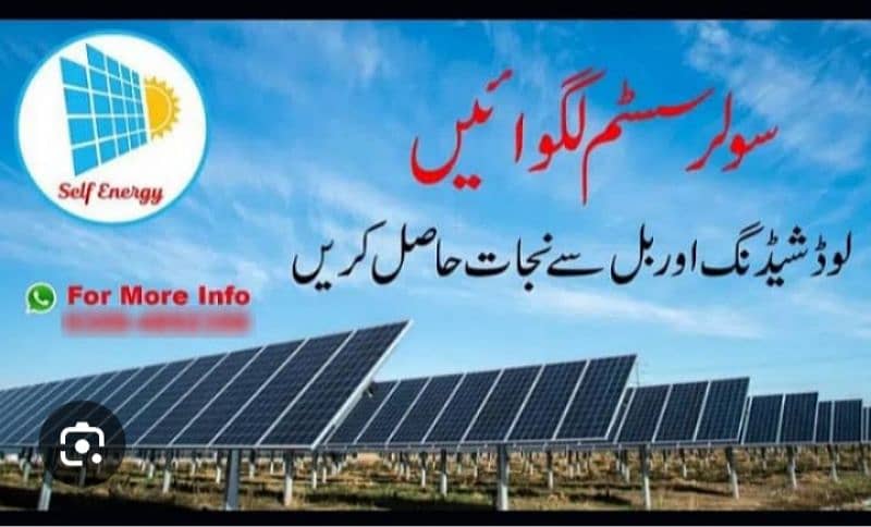 Assalam o alikum Net Metering Available for contact number 03084841763 3